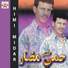 Himi Midar feat. Milouda Al Hoceima