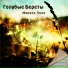 Морпех и десан