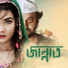 Bappa Mazumdar feat. Konal
