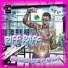 MTV'S RIFF RAFF, FAT PIMP, IMF