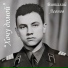 Виталий Леонов