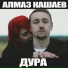 Евгений Boyko