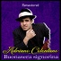 Adriano Celentano
