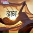 Babloo Bawal, Anand Mohan