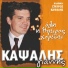 Giannis Kapsalis
