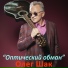 Онищук Андрей (muzandre)
