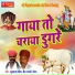 Sukharam Bhopa , Bhairu Ramji Bhopa