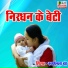 Swarn lata Jha