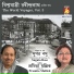 Pramita Mallick, Sugata Bose