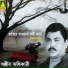 Sanjib Adhikari, Rabindranath Tagore