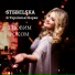 STEBELSKA, Українські Барви