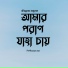 Mahadeb Ghose