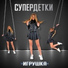 hakim mikah mail.ru СуперДетки쀂