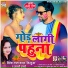 Dinesh Lal Yadav Nirahua, Anjali Urvashi