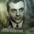 Stelios Kazantzidis
