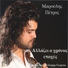 Petros Maroulis
