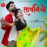 Ashok Chouhan, Divya Chouhan