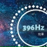 純正音源