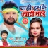 Kavishankar Yadav Shilpi Raj
