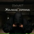 SW AT (StRaNnO prod.)