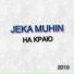 JEKA MUHIN