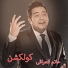 Hatem Al Iraqi