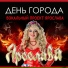 Вокальный проект "Ярослава"