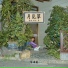 YEWON
