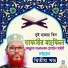 Allama Delwar Hossain Sayedee