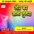 Gangaram Khusaro, Jyoti Sahu