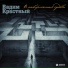 080. Vadim Krjostnyj