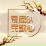 刘志翔