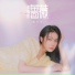 魏奇奇