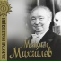 M. D. Mihajlov