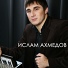 Магамед Алмазов