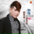 Wei Qiang Zhong
