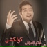 Hatem Al Iraqi