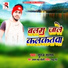 Suraj Sargam