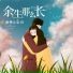 柒玥, 潘攀