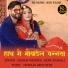Youraj Mewadi, Renu Rangili