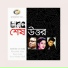 Syed Abdul Hadi, Runa Laila, Khurshid Alam