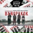 Dreamhigh, SHELLOUT, NICHA, JOB