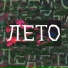 Вселенная Потерянных Кед
