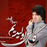 Behrouz Vazifeh