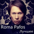 DJ Roma Pafos