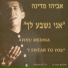 אביהו מדינה feat. איציק קלה