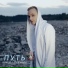 Николай Пентин