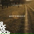 Крупский Сотоварищи