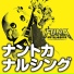 Funassyi
