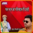 Ravindra Goswami, Mukesh Choudhary